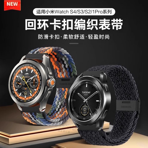 小米S4/3/2手表编织回环扣表带