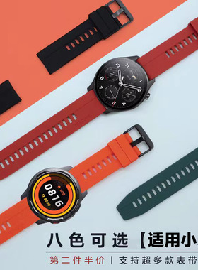 适用小米华米手表color2/S2/S3/4运动watch5硅胶s4sport表带S1pro智能 Amazfit GTR4/3智能GTS4/3/2秋冬bip5
