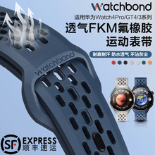 适用华为watch4pro蔚蓝地球透气氟橡胶watch5表带GT4手表GT5pro智能运动3pro新new男士GT3高级感gt2pro腕带