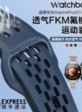 适用华为watch4pro蔚蓝地球透气氟橡胶watch5表带GT4手表GT5pro智能运动6pro新new男士GT3高级感gt2pro腕带
