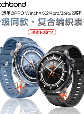 适用OPPO Watch X2手表复合编织硅胶表带前锋蔚蓝watch4pro运动3p