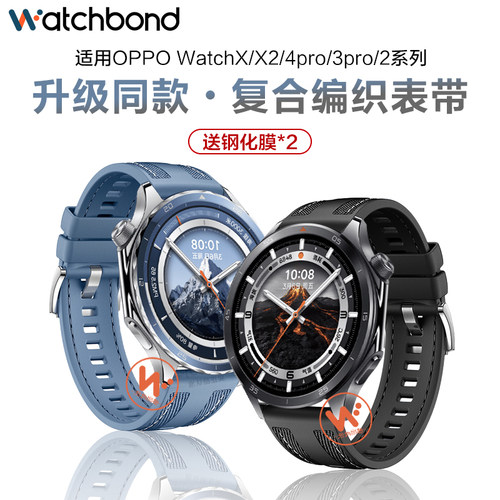 适用OPPO Watch X2手表带S复合编织硅胶表带前锋蔚蓝watch4pro运动3pro智能watch2男士腕表带女银月墨石岩黑