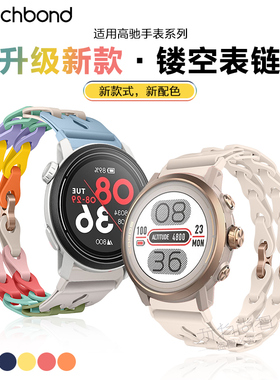 适用高驰COROS PACE3手表带PACE4链式pacepro镂空硅胶腕表带APEX4运动2pro智能手表女生表链男士APEX Pro腕带