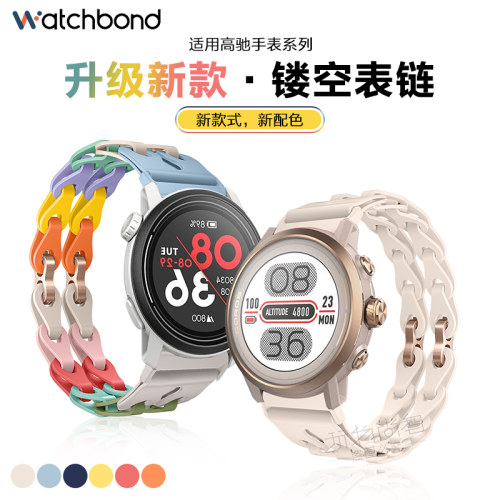 【特惠福利】适用高驰COROS PACE3手表带PACE4链式pacepro镂空硅胶腕表带APEX4运动2pro智能女生APEX Pro腕带
