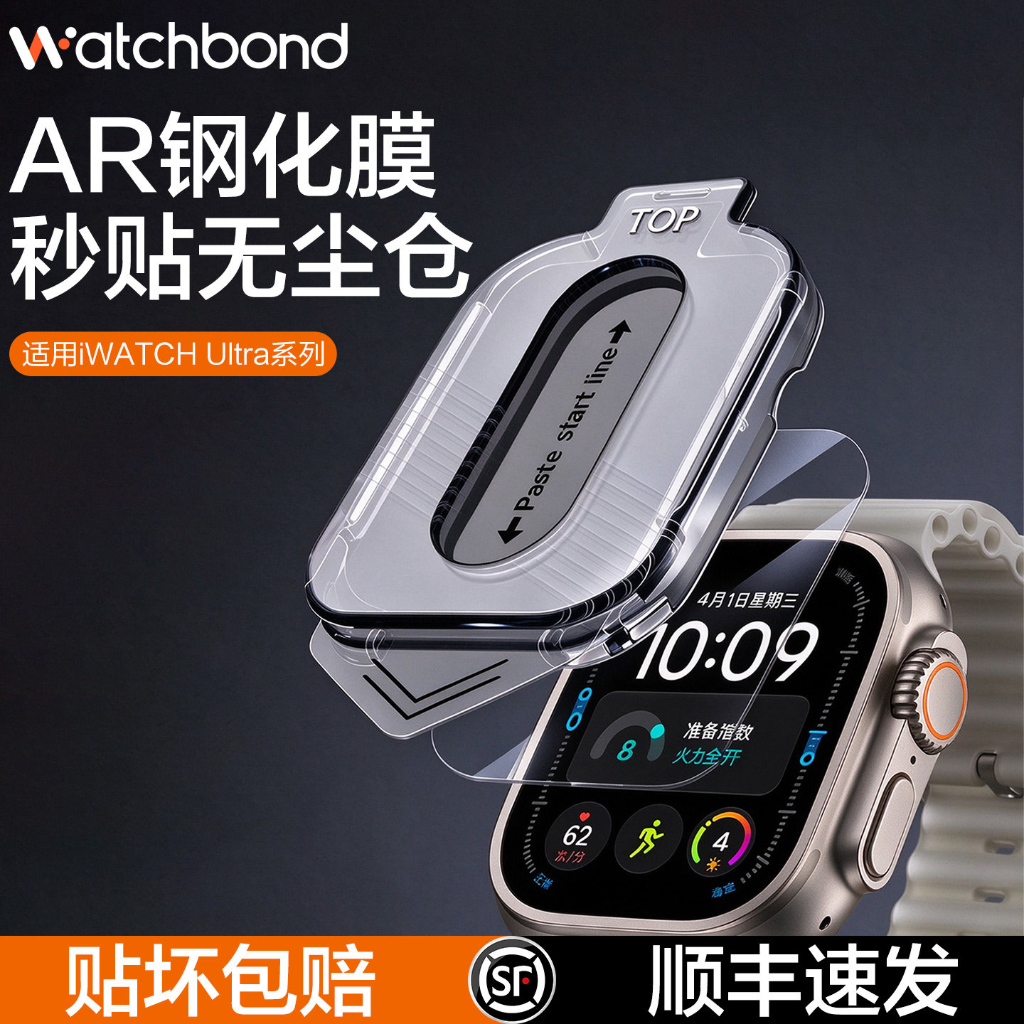 Watchbond适用苹果手表膜ultra4无尘仓秒钢化膜iWatch Ultra4保护贴膜ultra3/2全覆盖智能运动1代手表膜49mm