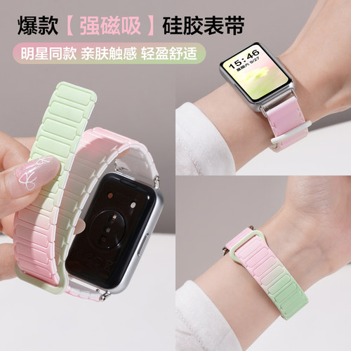 适用华为手环11工字11pro粉红芭乐磁吸硅胶回环表带10运动9智能8女生NFC春夏季透气腕表带男士高级