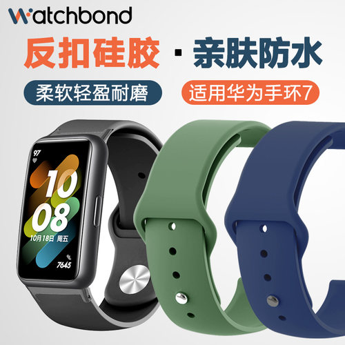 适用华为手环8/7反扣硅胶腕带
