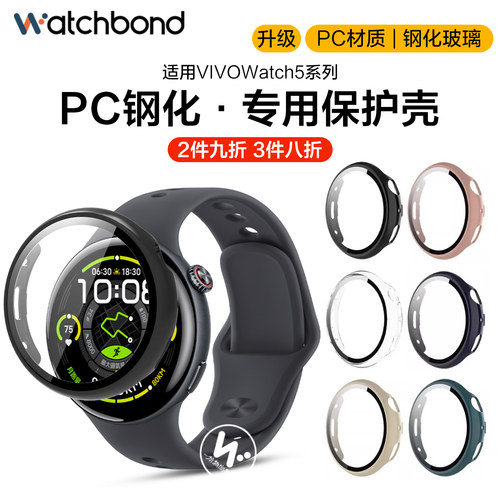适用vivowatch5手表PC钢化一体保护壳watch3运动iqoo智能手表屏幕保护防刮耐磨辰夜黑月光白精钢壳膜一体