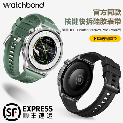 适用OPPOwatchS手表带watchX2官方同款硅胶腕表带watch4pro运动3pro智能2秋冬46男士高级通用配件