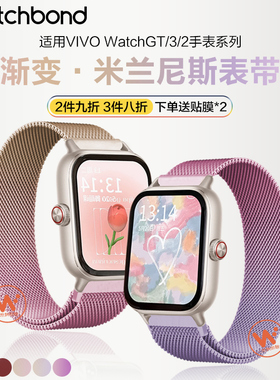 适用vivo WATCH GT2手表渐变米兰磁吸表带watch5运动3智能女生金属腕表带watch2辰夜黑月光白星辉皓月透气