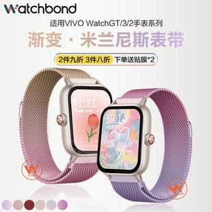 适用vivo GT2手表渐变米兰磁吸表带watch5运动3智能女生金属腕表带watch2辰夜黑月光白星辉皓月透气 WATCH