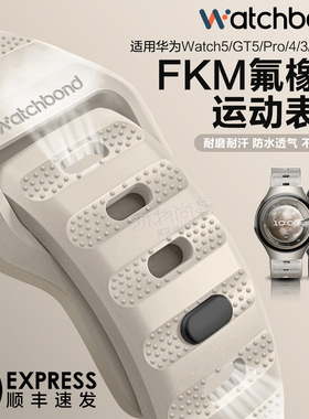 适用华为watch5手表带watchgt6氟橡胶5pro腕表带GT4智能watch4pro新款3pronew男2pro运动GT秋冬ultimate透气