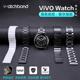 适用vivo watch5手表陶瓷表带GT2星辉皓月watch3磨砂镜面腕带vivowatch2智能辰夜黑运动月光白链男女通用