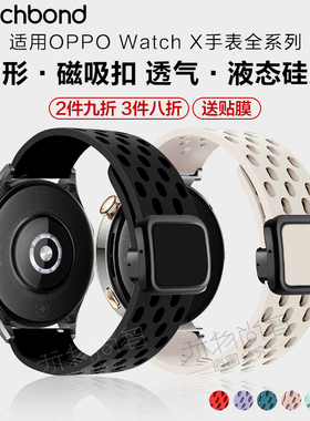 适用OPPOwatch X2手表watch4pro新款S磁吸方扣透气硅胶表带watch3pro运动watch2智能SE夏天男生腕带女生表链