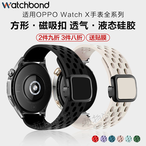 适用OPPOwatch X2手表watch4pro新款S磁吸方扣透气硅胶表带watch3pro运动watch2智能SE夏天男生腕带女生表链