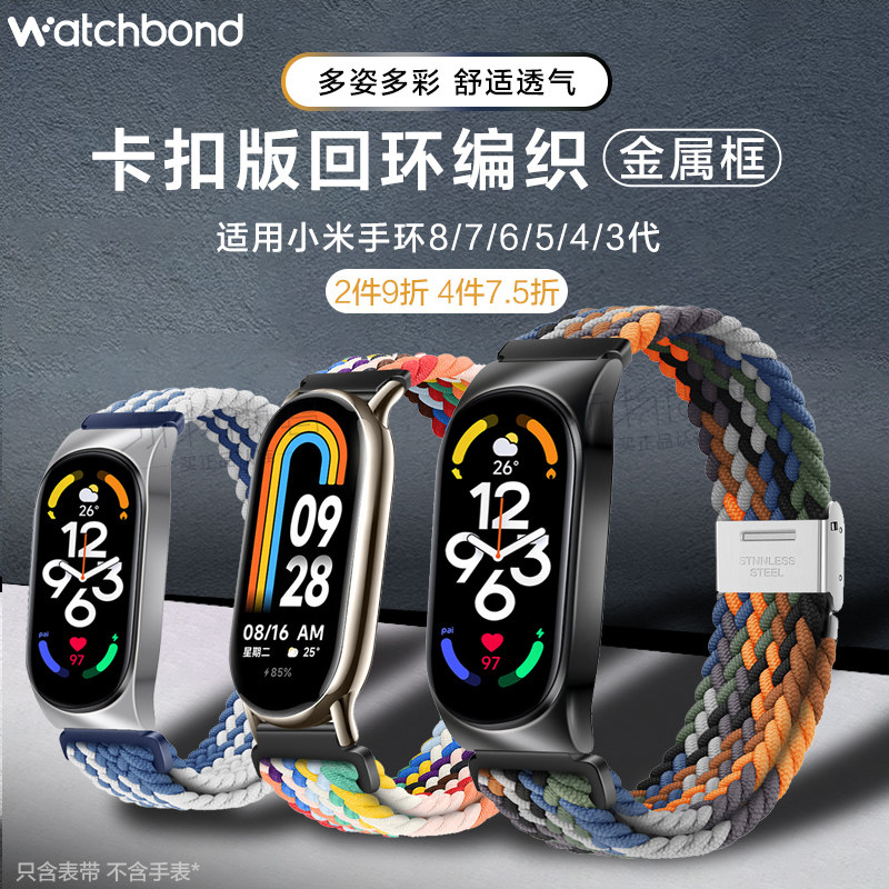 适用小米手环8/7/6/5/nfc版金属壳编织回环表带运动智能手环8米家五六七八代替换腕带透气男女款链非原装配件怎么样,好用不?