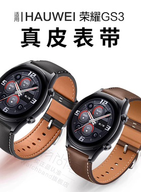 适用荣耀GS3 pro/magic/2/es智能手表真皮表带华为watch3官方款腕带46运动休闲商务款huawei gt3可替换带