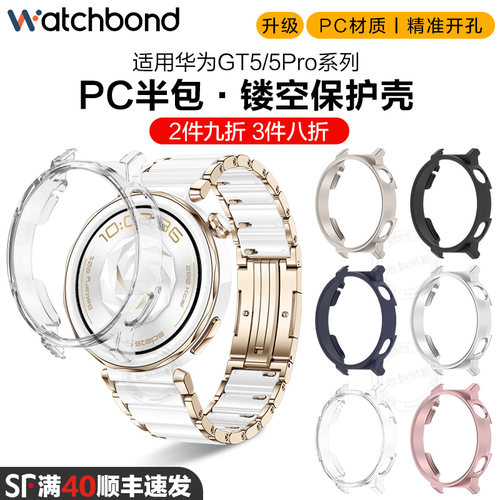 适用华为GT5pro手表PC镂空保护壳42mm保护套watchgt5屏幕保护46mm女生透明配件41mm防刮耐磨