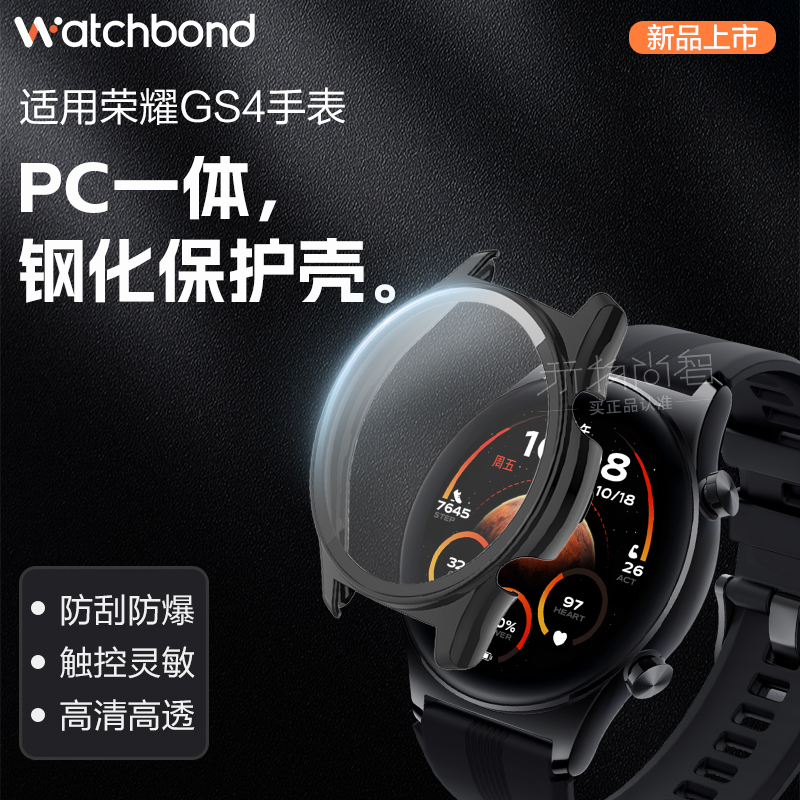 适用华为荣耀手表GS4保护壳PC钢化一体运动智能手表HONOR GS4屏幕保护防刮耐磨