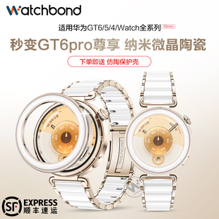 适用华为GT6陶瓷手表带PC镂空半包陶瓷白GT5保护壳watchgt4运动18mm智能手表马鞍棕秒变5pro流光紫保护套