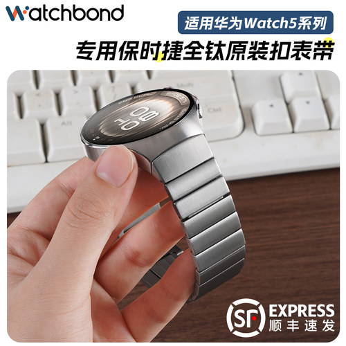 适用华为watch5手表带专用一体无缝保时捷全钛腕表带运动watch5钛空银46智能木星棕手表钛金属苍穹黑男士表链