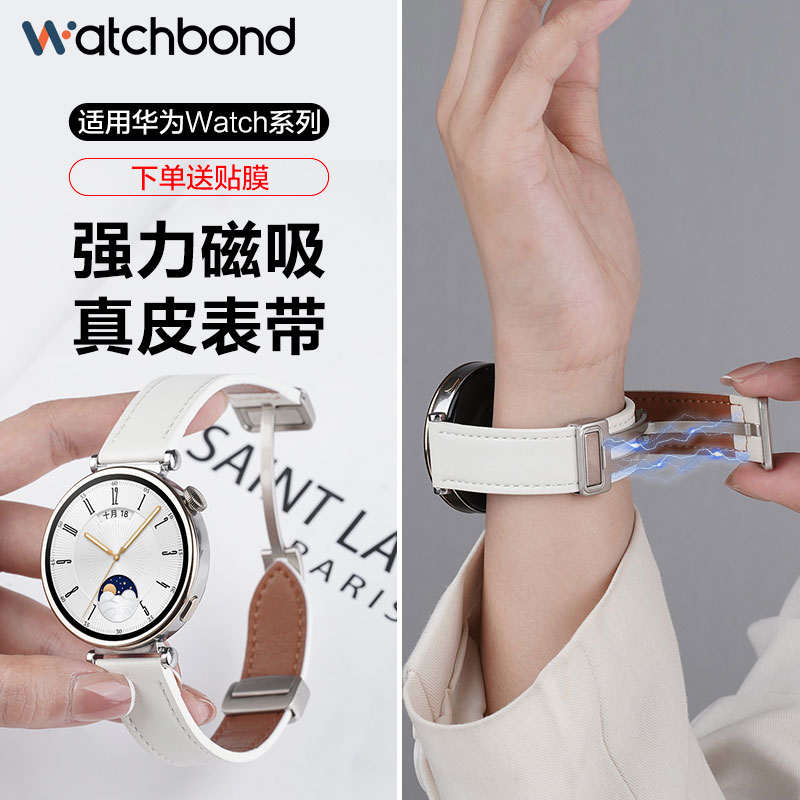适用华为手表GT4新款GT5/Pro磁吸扣真皮表带41mm运动watchgt4智能四代女款高级感腕带升级同款表链柔软透气