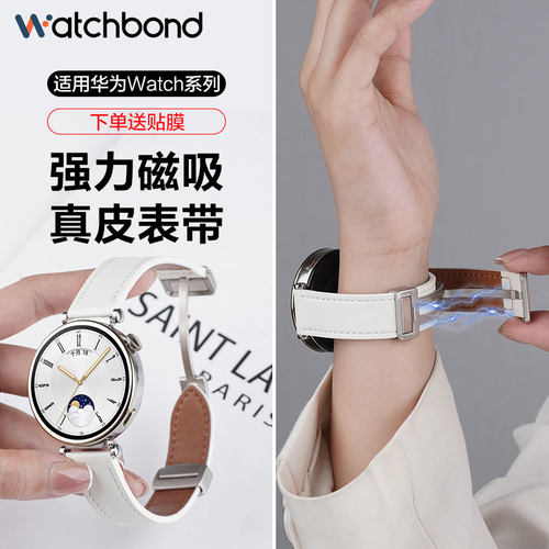 华为GT4/5女款磁吸扣真皮表带