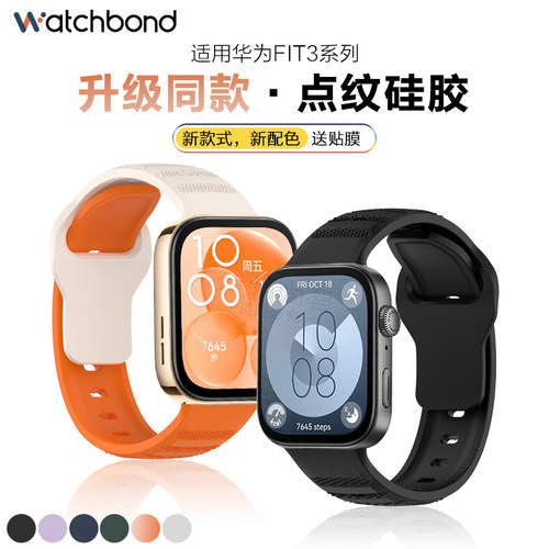 适用华为watch fit4pro手表带fit3点纹硅胶手环腕表带运动智能手表三四代反扣硅胶腕带男生配件女生夏天表链