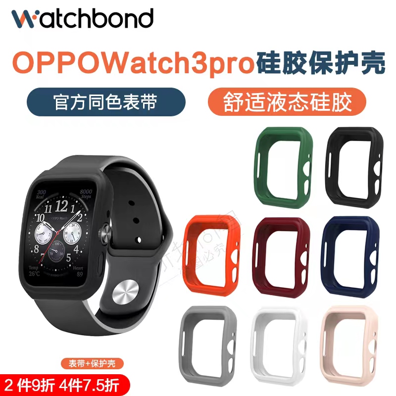 适用oppowatch3pro表带保护壳