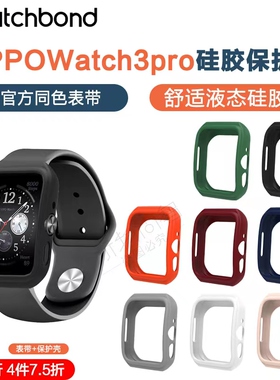 适用oppo watch3pro 硅胶表带pc保护套运动智能手表oppowatchse腕带保护壳套装watch4Pro男女款非原装配件