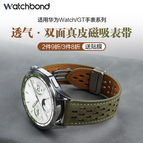 适用华为GT5/Pro手表GT7磁吸扣6pro透气watch5真皮手表带4pro运动GT4智能3夏天watchgt5pro男士云杉绿腕带