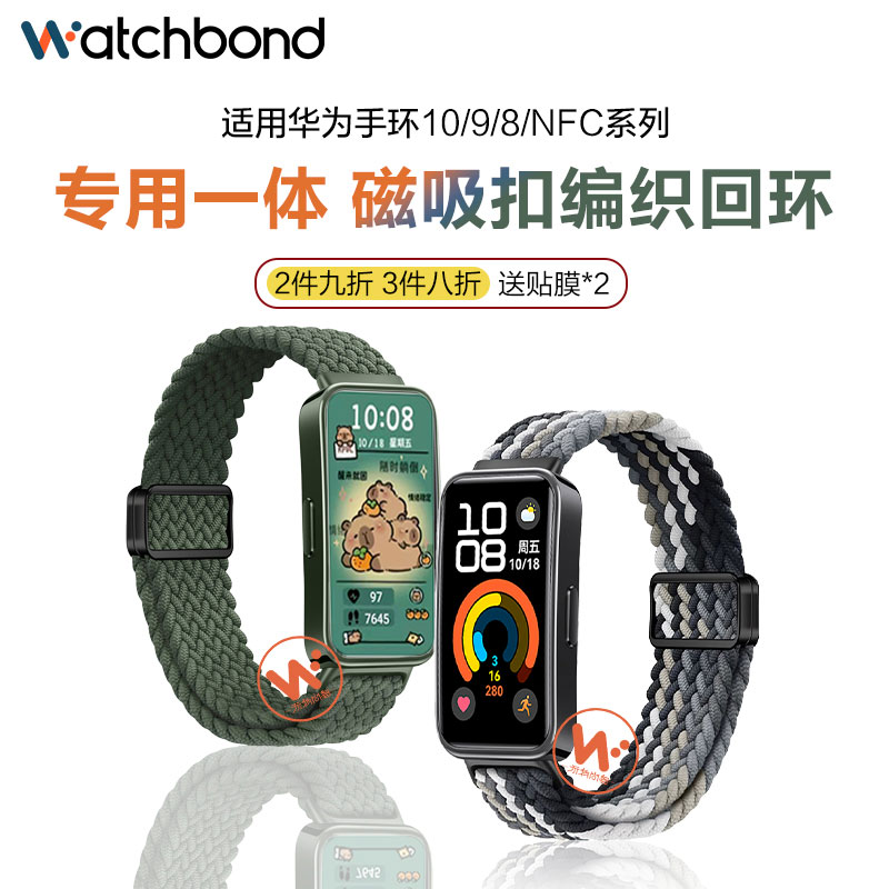适用华为手环10表带9磁吸扣编织回环腕专用一体腕表带8运动NFC智能手表八九代男士夏季向新绿女生表链透气