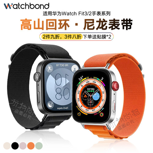 适用华为watchfit4手表高山尼龙回环4pro表带fit2运动FIT3智能手环fitnew雅致版G字扣表链男士女生夏天透气
