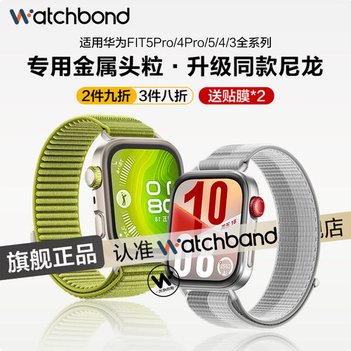 适用华为watchfit5手表带5pro手环fit4pro专用fit3一体尼龙回环腕表带运动智能官方同款原野绿编织女夏男透气