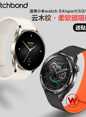 适用小米Watch5手表S4 Sport云木纹软磁吸硅胶表带S3运动S2智能S1pro男士color2腕表带秋冬表链