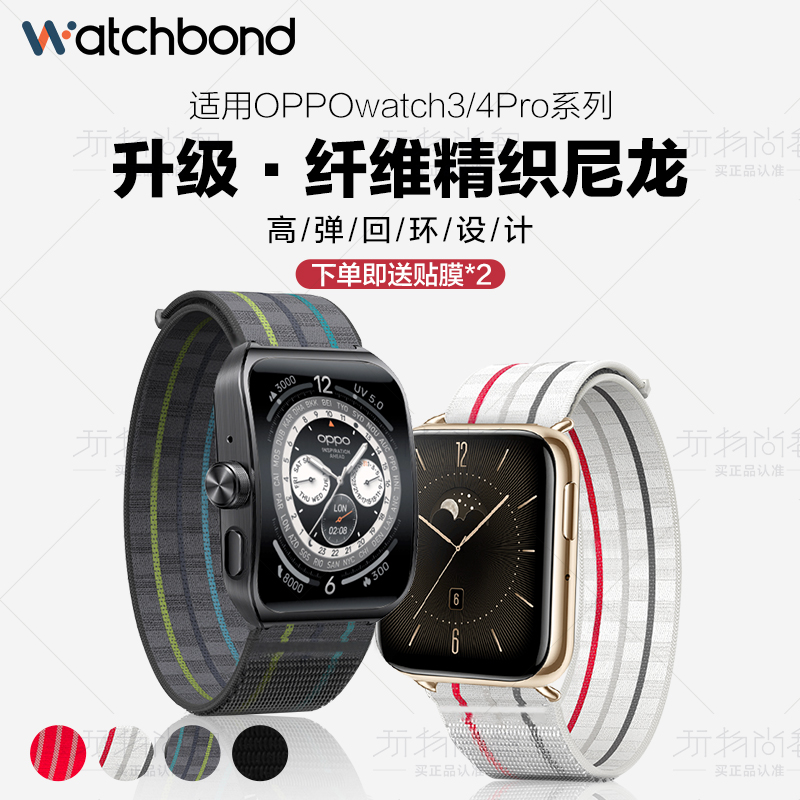 适用OPPOwatch4pro手表尼龙纤维表带watch3pro运动SE智能watch2男生腕带42/46mm女生透气表链非原装配件