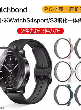 适用小米S4sport手表watchS3保护套s2智能新款手表S1pro三代pc一体41钢化保护壳屏幕保护s3贴膜防刮非原装