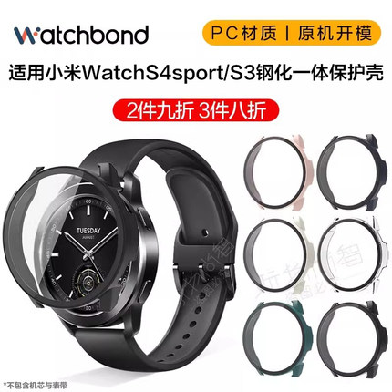 适用小米S4sport手表watchS3保护套s2智能新款手表S1pro三代pc一体41钢化保护壳屏幕保护s3贴膜防刮非原装
