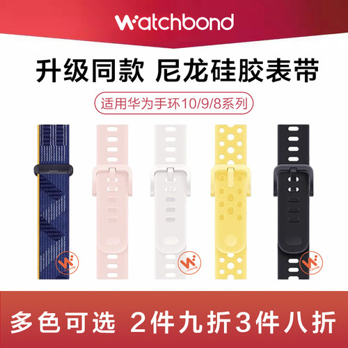 适用华为手环10官方同款9硅胶表带8/NFC圆孔流光紫透气款托帕蓝腕表带运动智能向新绿尼龙回环女拂晓粉秋冬男