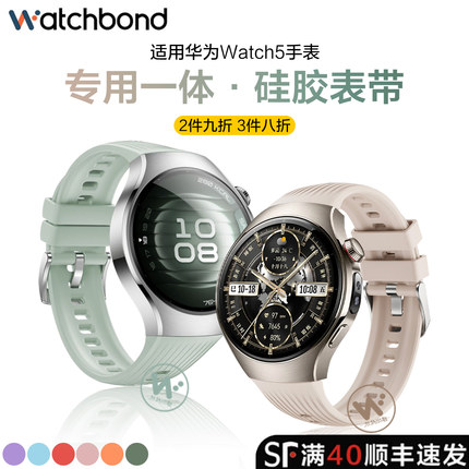 适用华为watch5专用手表带硅胶无缝按键拆腕表带watch5钛空银运动银河紫智能女生官方同款男士高级夏季透气