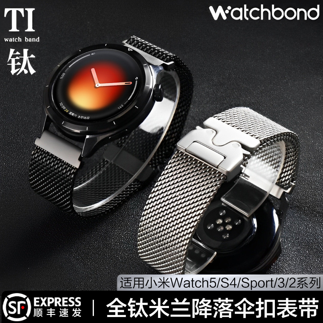 适用小米Watch5手表带S4 Sport全钛降落伞扣米兰磁吸金属腕表带链S3运动S2智能S1pro男士color2高级秋冬透气,智能设备,智能手表手环表带/腕带,淘宝优惠券,粉丝福利购,淘宝优惠卷