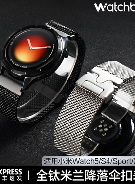 适用小米Watch5手表带S4 Sport全钛降落伞扣米兰磁吸金属腕表带链S3运动S2智能S1pro男士color2高级秋冬透气