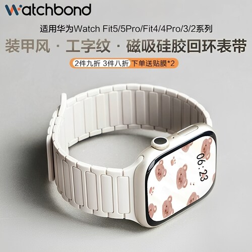 适用华为Watchfit5pro手表带fit4工字纹4pro磁吸硅胶腕FIT3表带FIT2手环运动智能女生夏季腕表带