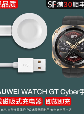 适用华为Watch gt cyber智能手表充电器无线电磁吸式底座赛博运动手表充电线快充替换配件gtcyber数据线配件