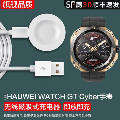 华为手表Watchgtcyber充电器