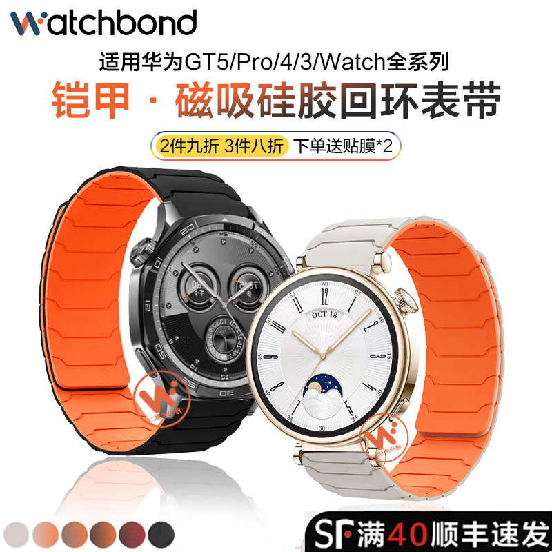 适用华为Watch5手表GT5磁吸5pro硅胶gt4表带watchgt5新款运动GT4智能watch4pro腕表GT3男士2pro女夏buds高级