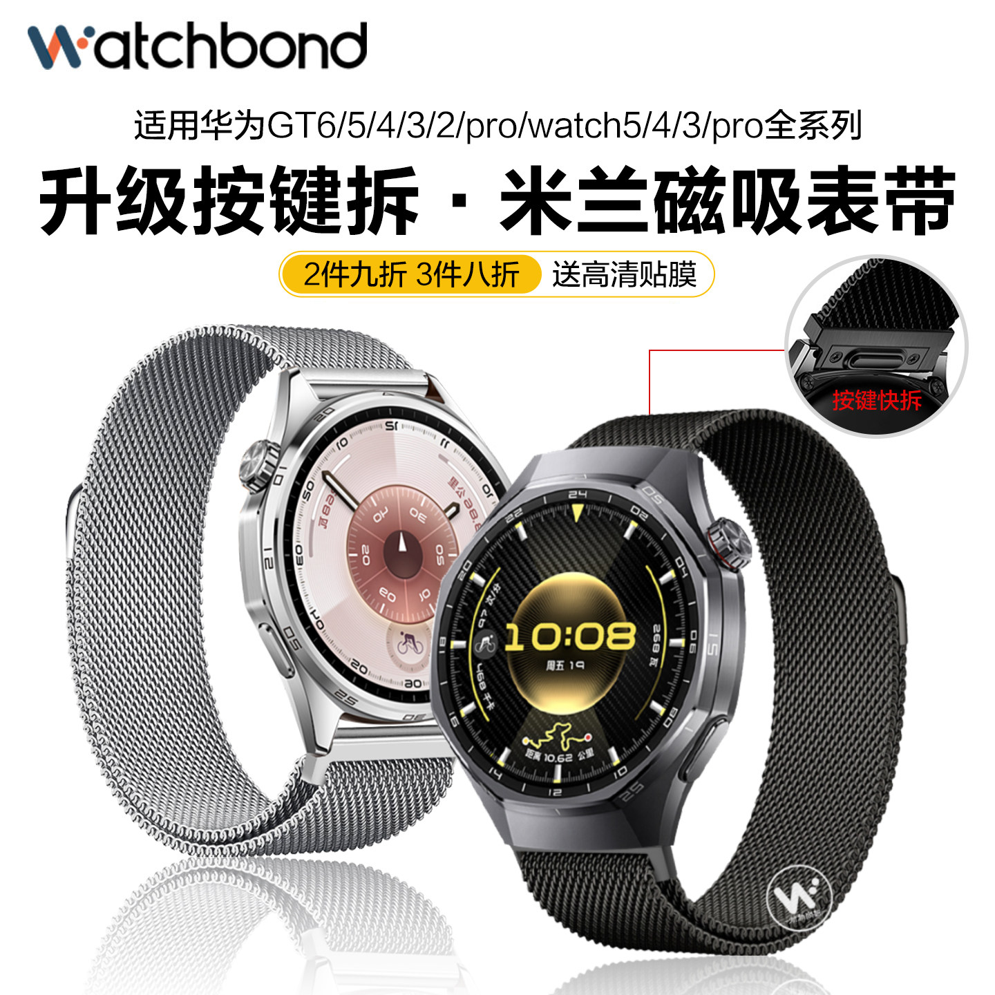 适用华为GT6手表带gt6pro按压米兰尼斯磁吸腕表带watch5运动GT5pro智能watch4pro金属GT4夏3男gtrunner2高级