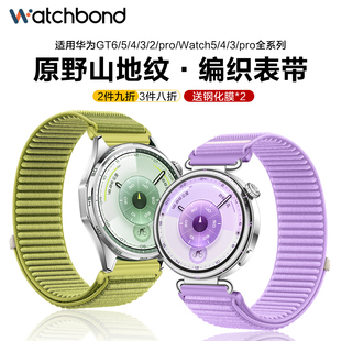 适用华为watch5手表gt6表带watchgt6pro原野山地纹编织腕表watch4pro运动GT4智能GT3男2pro秋冬高级感女透气