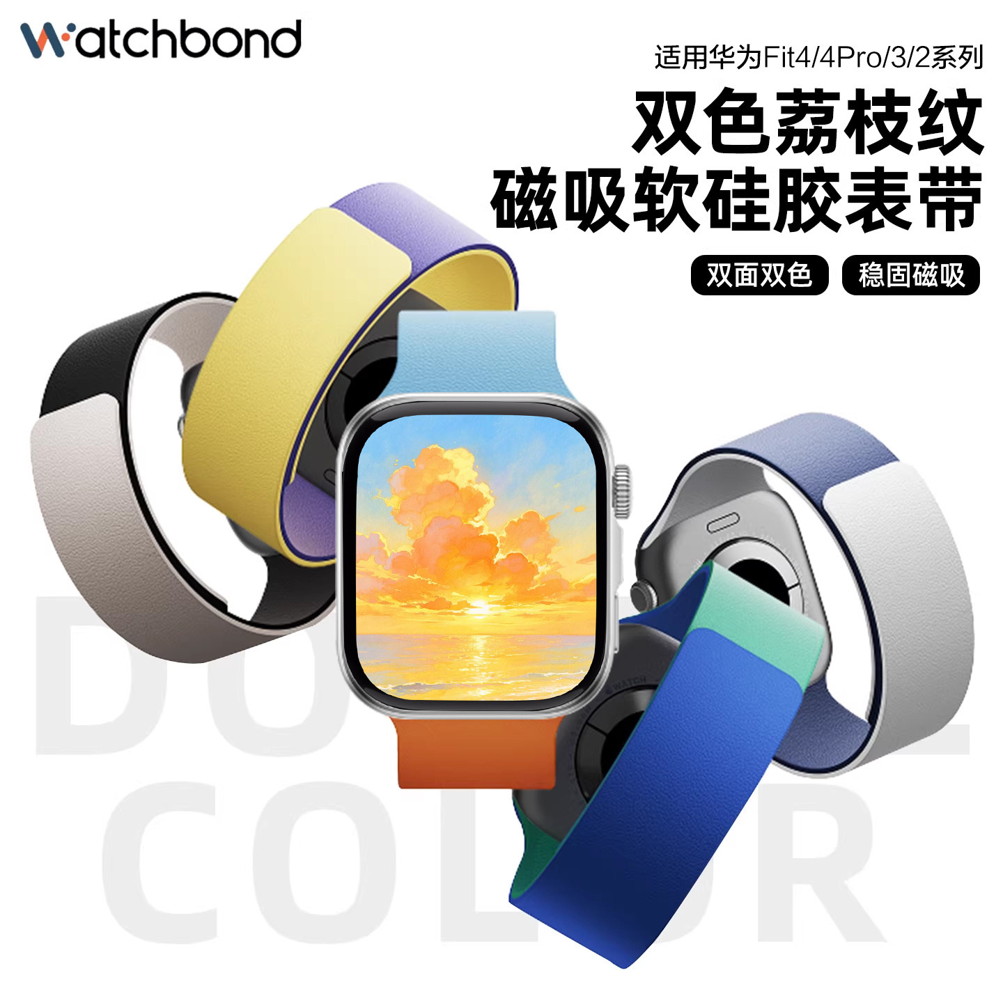 适用华为watchfit4手表带fit4pro手环荔枝纹磁吸硅胶腕表带运动3智能2女生春夏腕表带男士高级双色