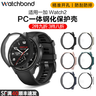 适用一加手表2PC钢化一体保护壳运动智能手表屏幕保护防刮耐磨非原装 保护套配件高清